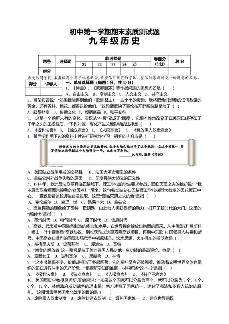 09.九年级上册历史期末检测题_初中全科电子版试卷练习试题_历史_历史人教版9上试卷_部编人教版历史9年级上期末试卷17份