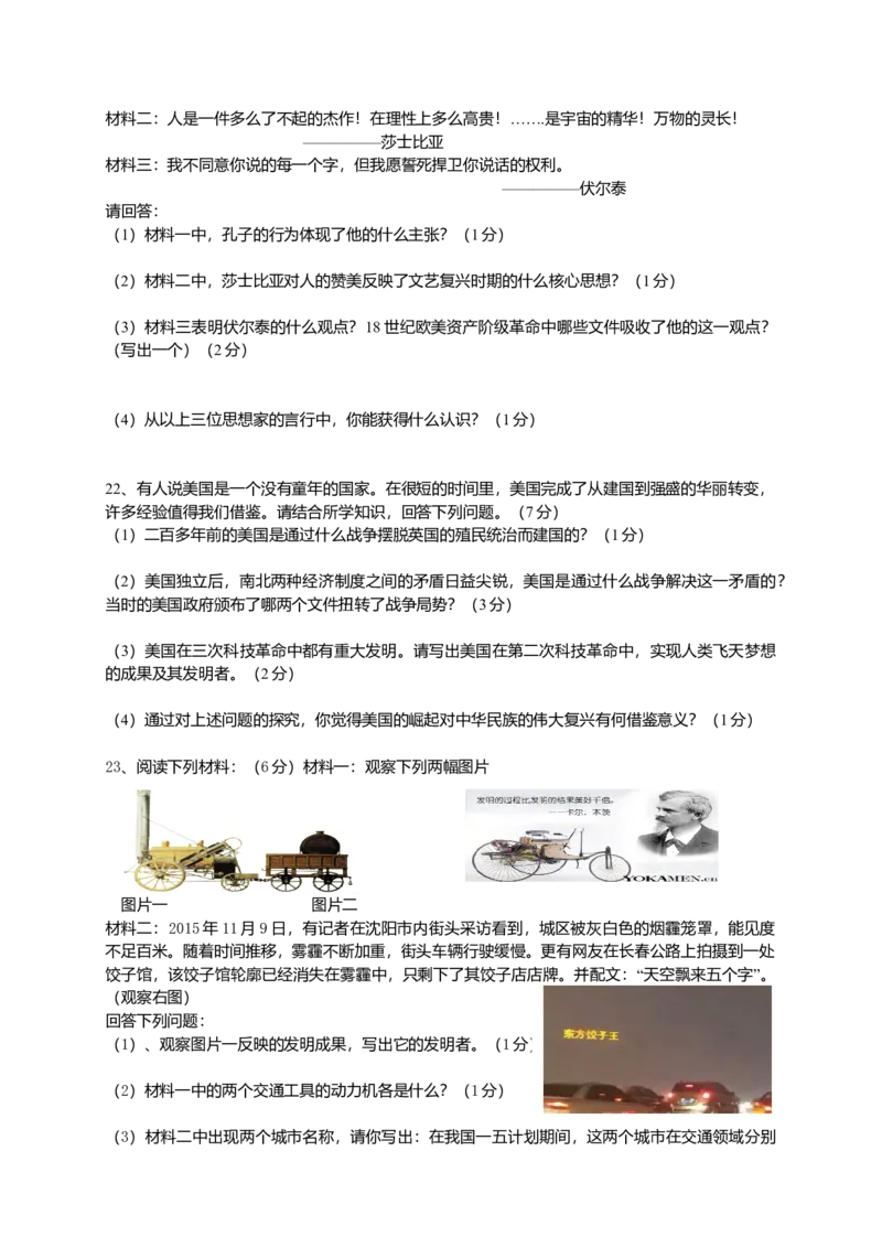 09.九年级上册历史期末检测题_初中全科电子版试卷练习试题_历史_历史人教版9上试卷_部编人教版历史9年级上期末试卷17份