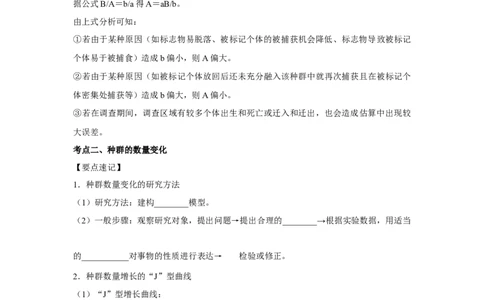 专题27种群的特征与数量变化（教师版）_新高考复习资料_2023年新高考复习资料_二轮复习_增分要点2023高考生物二轮复习专题解读和分层训练291073137_专题27种群的特征与数量变化