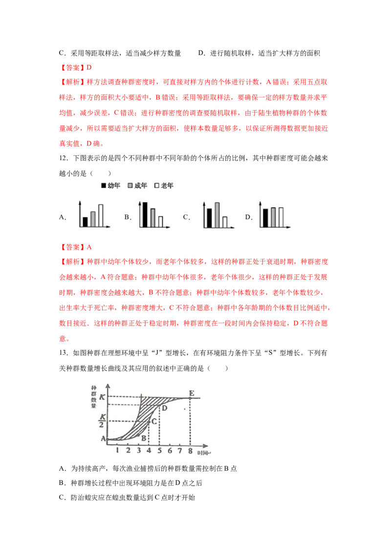 专题27种群的特征与数量变化（教师版）_新高考复习资料_2023年新高考复习资料_二轮复习_增分要点2023高考生物二轮复习专题解读和分层训练291073137_专题27种群的特征与数量变化