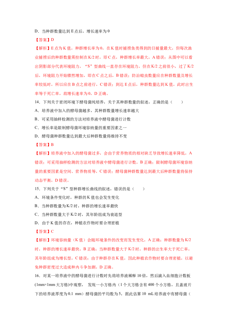 专题27种群的特征与数量变化（教师版）_新高考复习资料_2023年新高考复习资料_二轮复习_增分要点2023高考生物二轮复习专题解读和分层训练291073137_专题27种群的特征与数量变化
