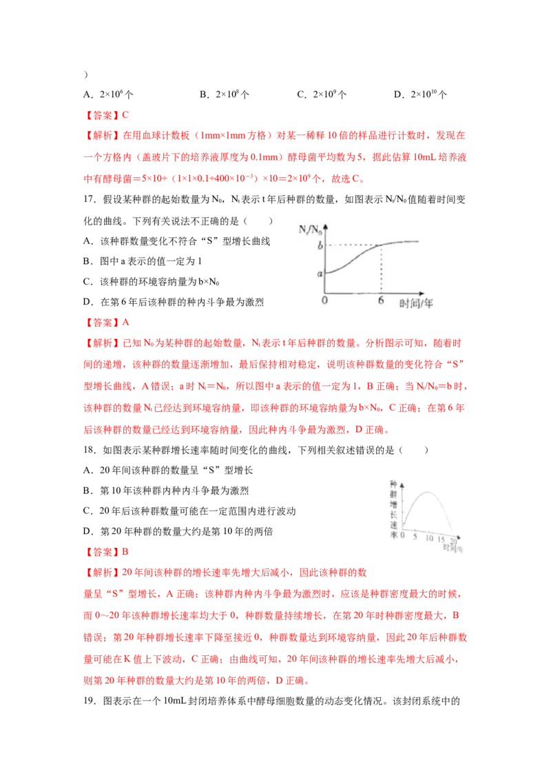 专题27种群的特征与数量变化（教师版）_新高考复习资料_2023年新高考复习资料_二轮复习_增分要点2023高考生物二轮复习专题解读和分层训练291073137_专题27种群的特征与数量变化
