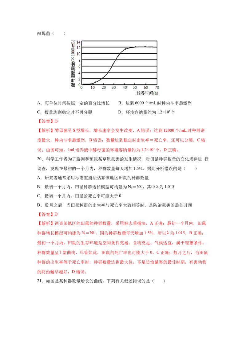 专题27种群的特征与数量变化（教师版）_新高考复习资料_2023年新高考复习资料_二轮复习_增分要点2023高考生物二轮复习专题解读和分层训练291073137_专题27种群的特征与数量变化