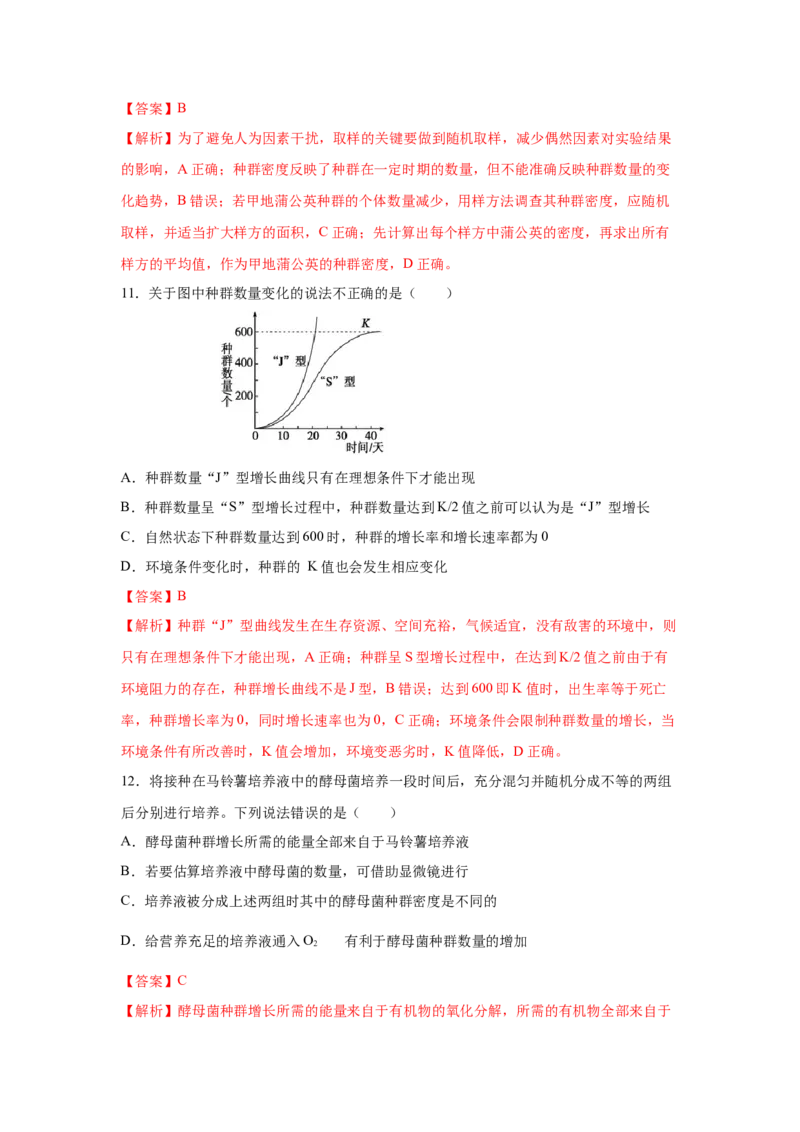 专题27种群的特征与数量变化（教师版）_新高考复习资料_2023年新高考复习资料_二轮复习_增分要点2023高考生物二轮复习专题解读和分层训练291073137_专题27种群的特征与数量变化
