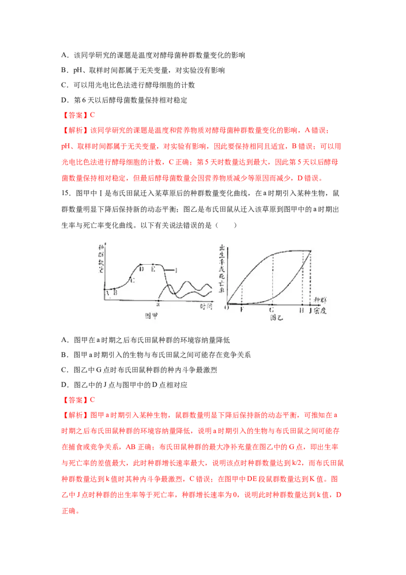 专题27种群的特征与数量变化（教师版）_新高考复习资料_2023年新高考复习资料_二轮复习_增分要点2023高考生物二轮复习专题解读和分层训练291073137_专题27种群的特征与数量变化