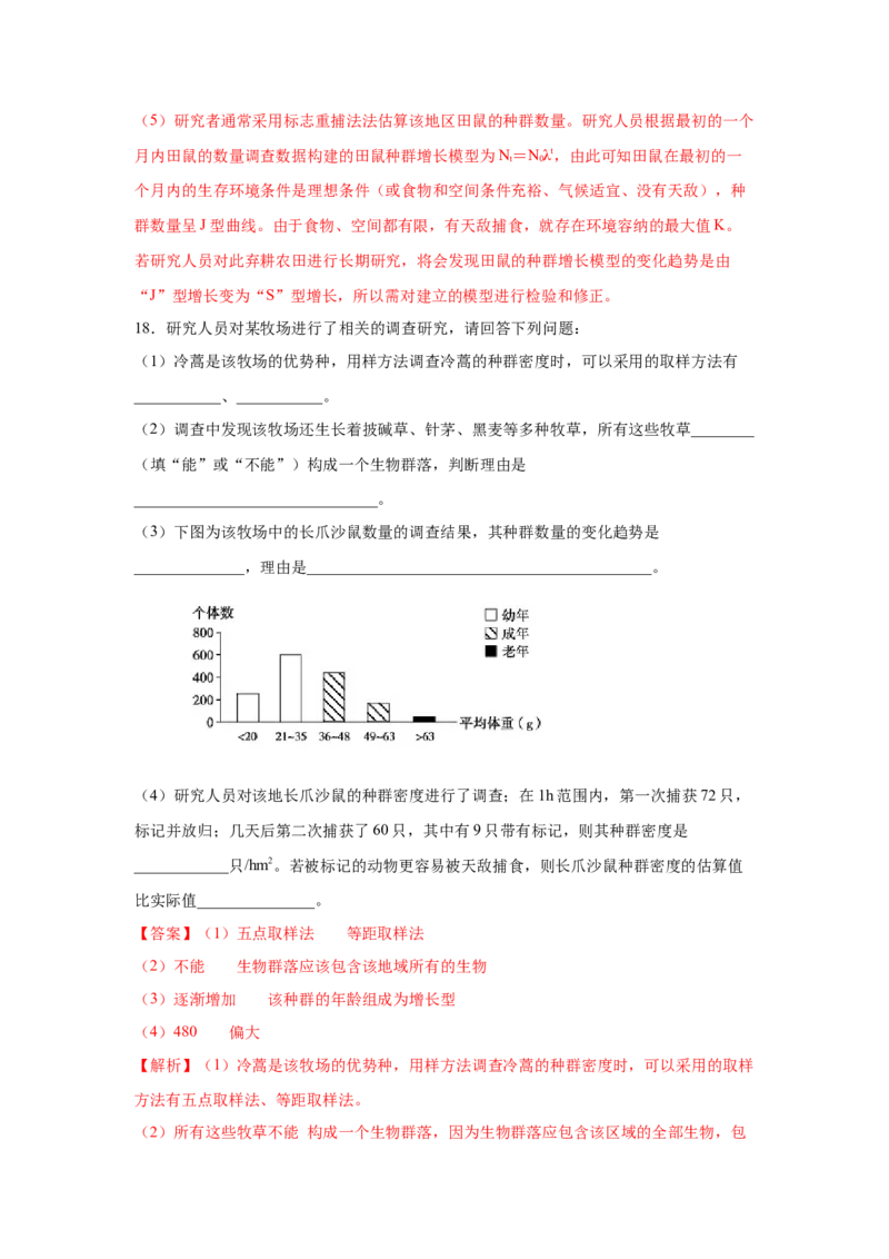 专题27种群的特征与数量变化（教师版）_新高考复习资料_2023年新高考复习资料_二轮复习_增分要点2023高考生物二轮复习专题解读和分层训练291073137_专题27种群的特征与数量变化