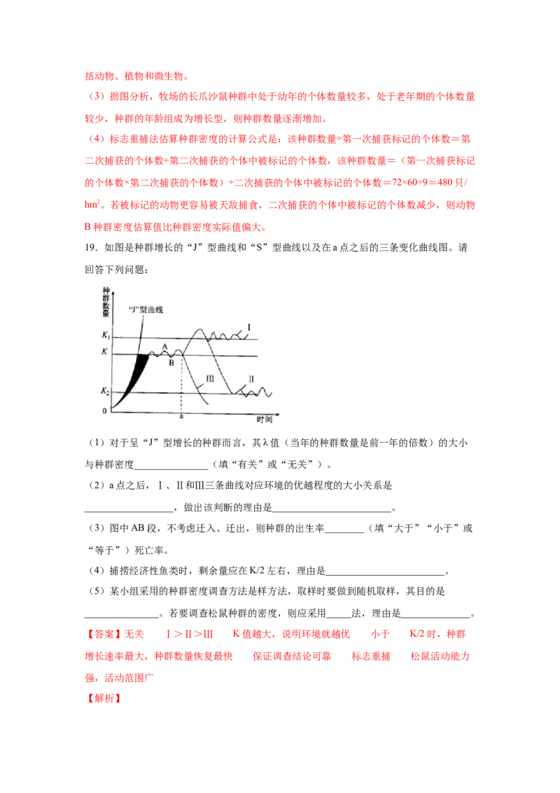 专题27种群的特征与数量变化（教师版）_新高考复习资料_2023年新高考复习资料_二轮复习_增分要点2023高考生物二轮复习专题解读和分层训练291073137_专题27种群的特征与数量变化