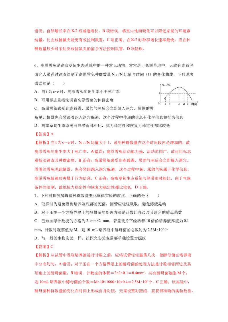 专题27种群的特征与数量变化（教师版）_新高考复习资料_2023年新高考复习资料_二轮复习_增分要点2023高考生物二轮复习专题解读和分层训练291073137_专题27种群的特征与数量变化