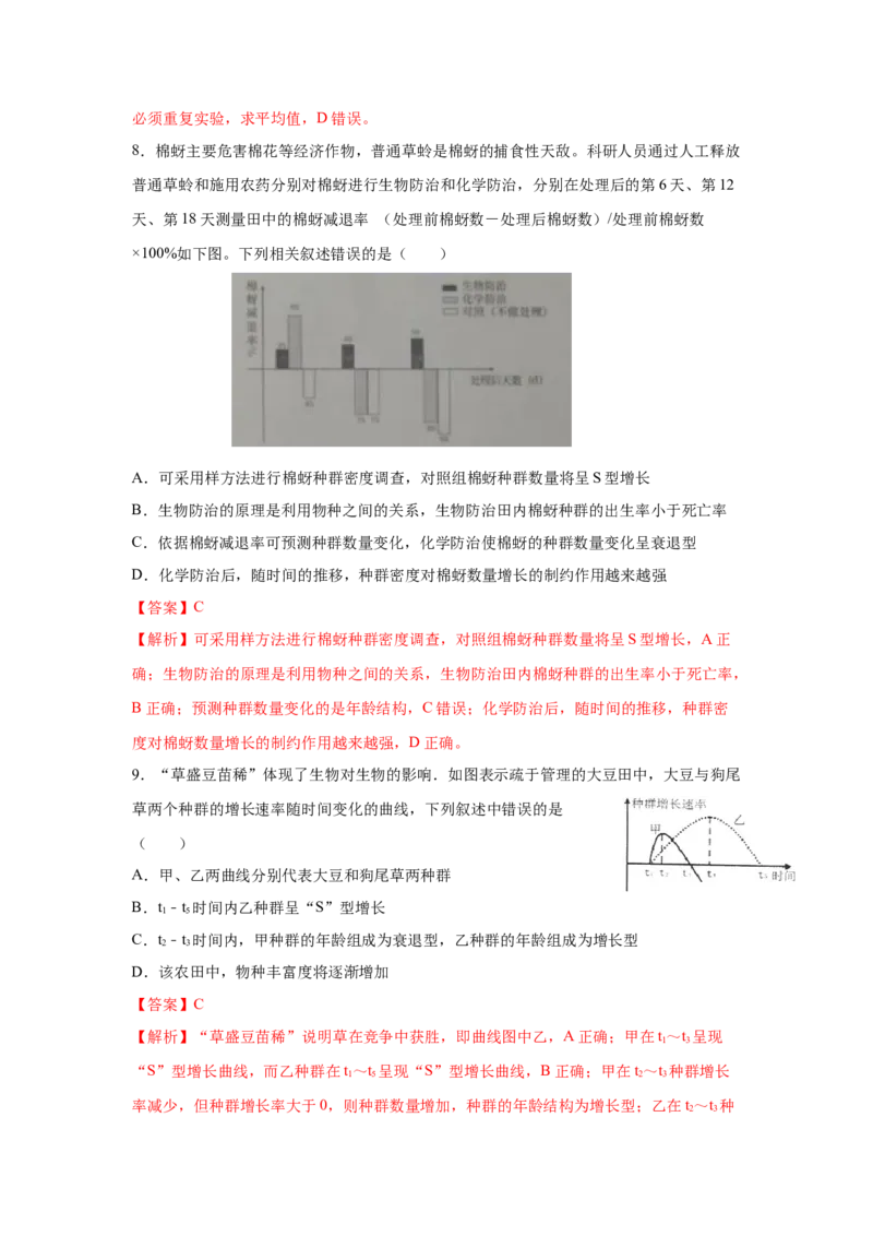 专题27种群的特征与数量变化（教师版）_新高考复习资料_2023年新高考复习资料_二轮复习_增分要点2023高考生物二轮复习专题解读和分层训练291073137_专题27种群的特征与数量变化