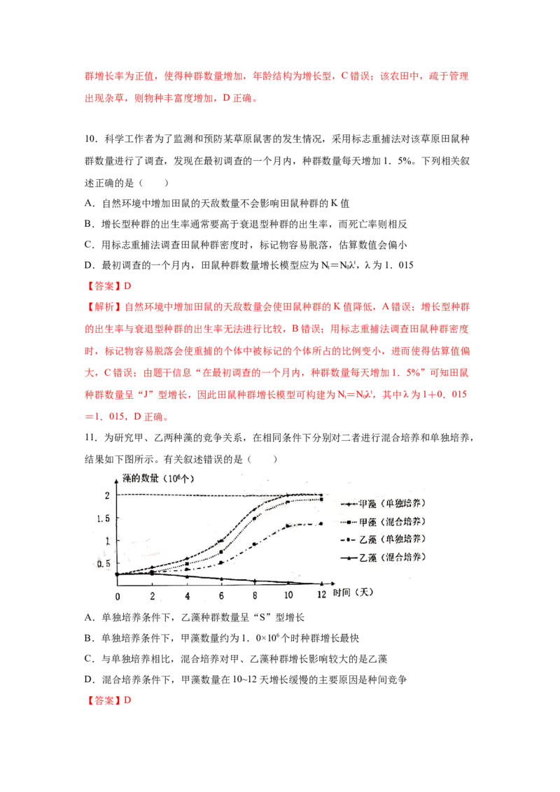 专题27种群的特征与数量变化（教师版）_新高考复习资料_2023年新高考复习资料_二轮复习_增分要点2023高考生物二轮复习专题解读和分层训练291073137_专题27种群的特征与数量变化