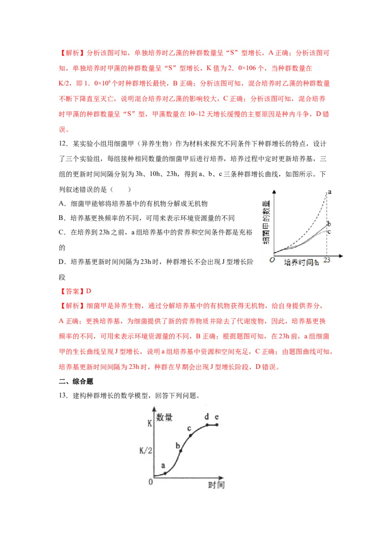 专题27种群的特征与数量变化（教师版）_新高考复习资料_2023年新高考复习资料_二轮复习_增分要点2023高考生物二轮复习专题解读和分层训练291073137_专题27种群的特征与数量变化