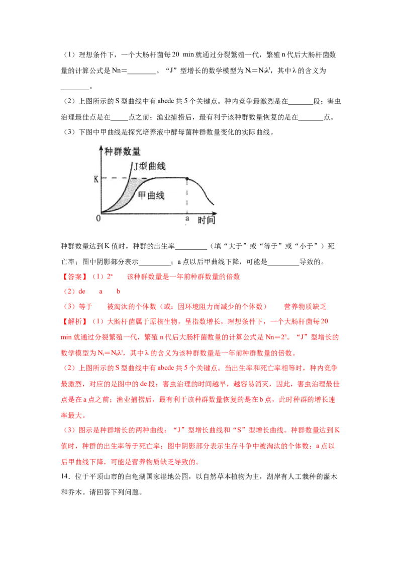 专题27种群的特征与数量变化（教师版）_新高考复习资料_2023年新高考复习资料_二轮复习_增分要点2023高考生物二轮复习专题解读和分层训练291073137_专题27种群的特征与数量变化