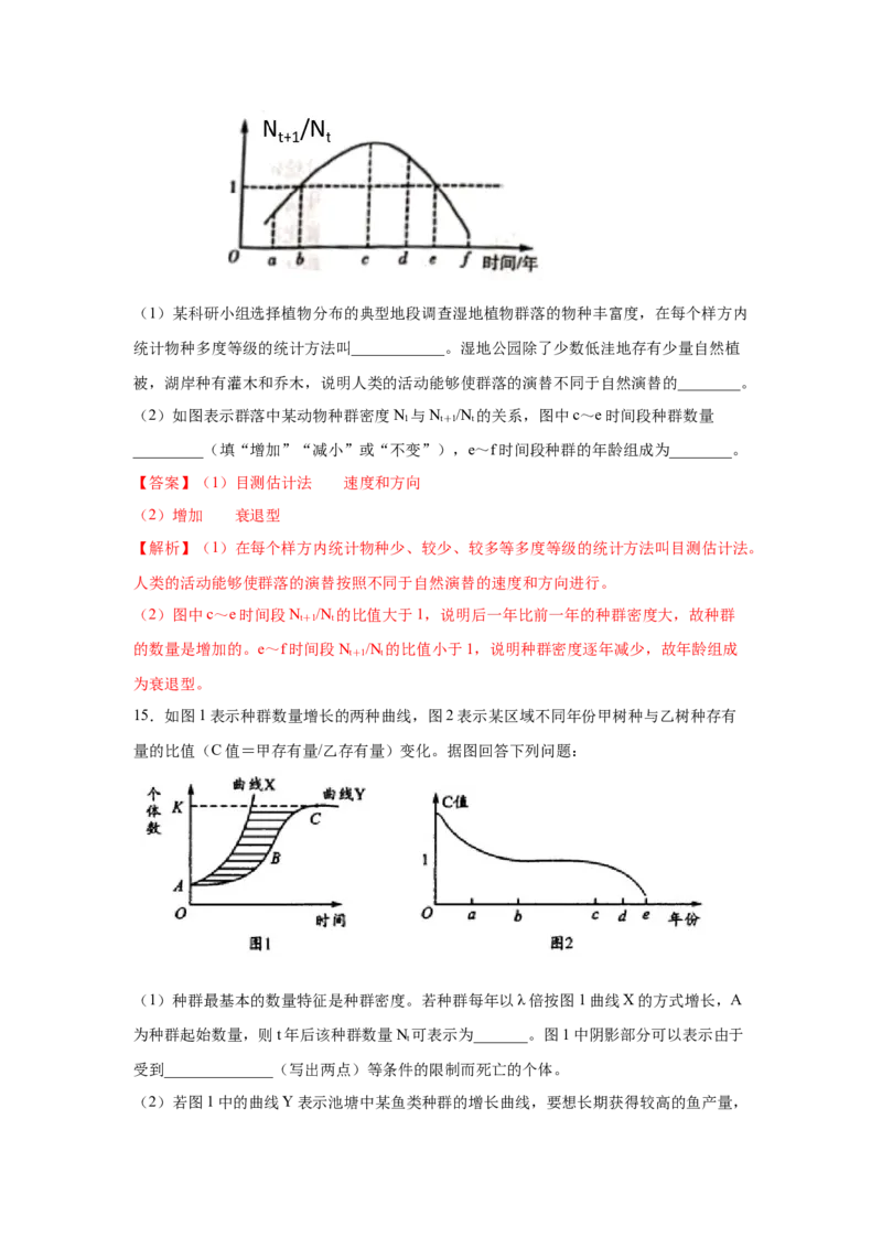 专题27种群的特征与数量变化（教师版）_新高考复习资料_2023年新高考复习资料_二轮复习_增分要点2023高考生物二轮复习专题解读和分层训练291073137_专题27种群的特征与数量变化