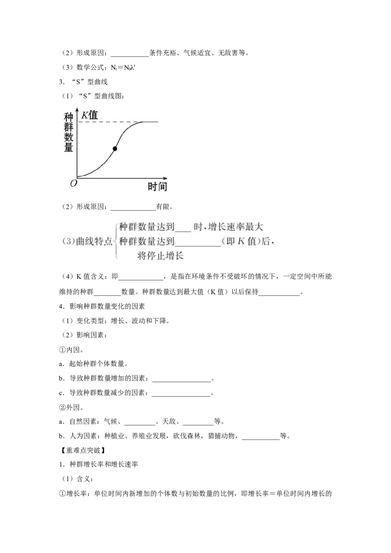 专题27种群的特征与数量变化（教师版）_新高考复习资料_2023年新高考复习资料_二轮复习_增分要点2023高考生物二轮复习专题解读和分层训练291073137_专题27种群的特征与数量变化