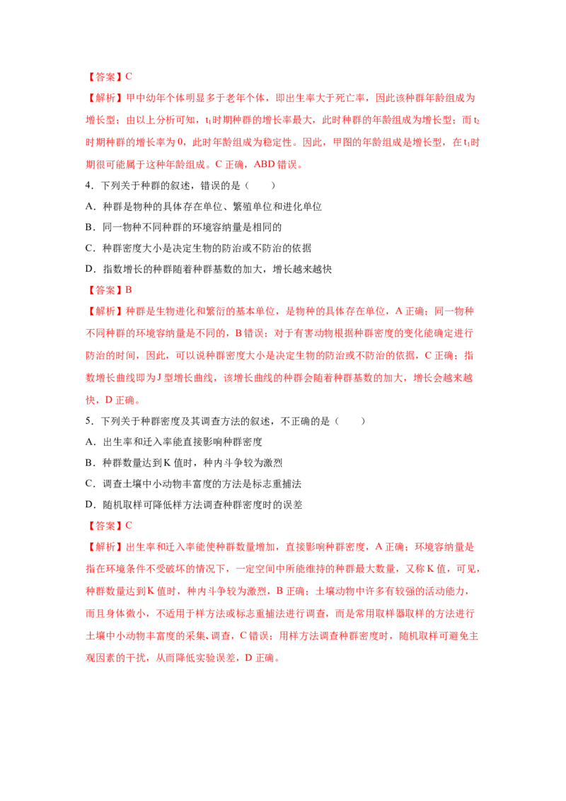 专题27种群的特征与数量变化（教师版）_新高考复习资料_2023年新高考复习资料_二轮复习_增分要点2023高考生物二轮复习专题解读和分层训练291073137_专题27种群的特征与数量变化