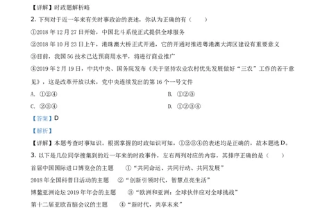 2019山东济宁道法试卷+答案+解析(word整理版)_山东历年中考真题_山东省历年中考真题2013~2024_初中道法历年真题（2013-2024）