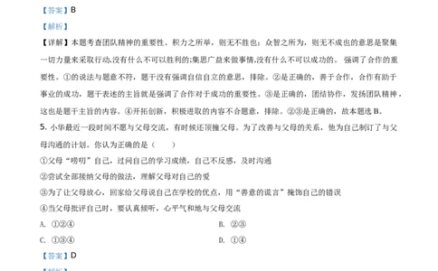2019山东济宁道法试卷+答案+解析(word整理版)_山东历年中考真题_山东省历年中考真题2013~2024_初中道法历年真题（2013-2024）
