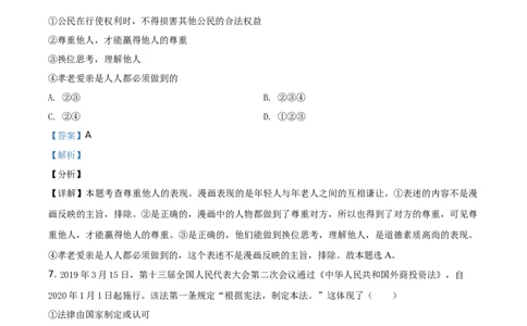 2019山东济宁道法试卷+答案+解析(word整理版)_山东历年中考真题_山东省历年中考真题2013~2024_初中道法历年真题（2013-2024）