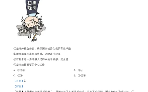2019山东济宁道法试卷+答案+解析(word整理版)_山东历年中考真题_山东省历年中考真题2013~2024_初中道法历年真题（2013-2024）
