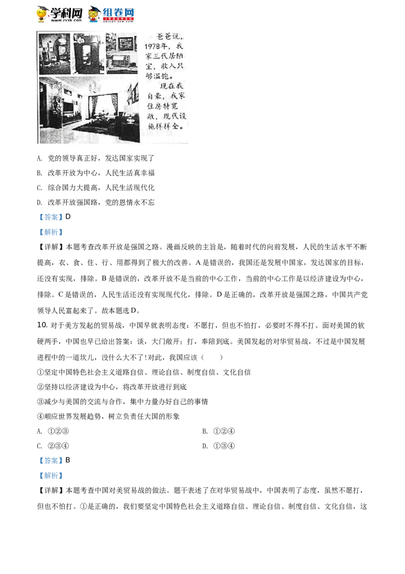 2019山东济宁道法试卷+答案+解析(word整理版)_山东历年中考真题_山东省历年中考真题2013~2024_初中道法历年真题（2013-2024）