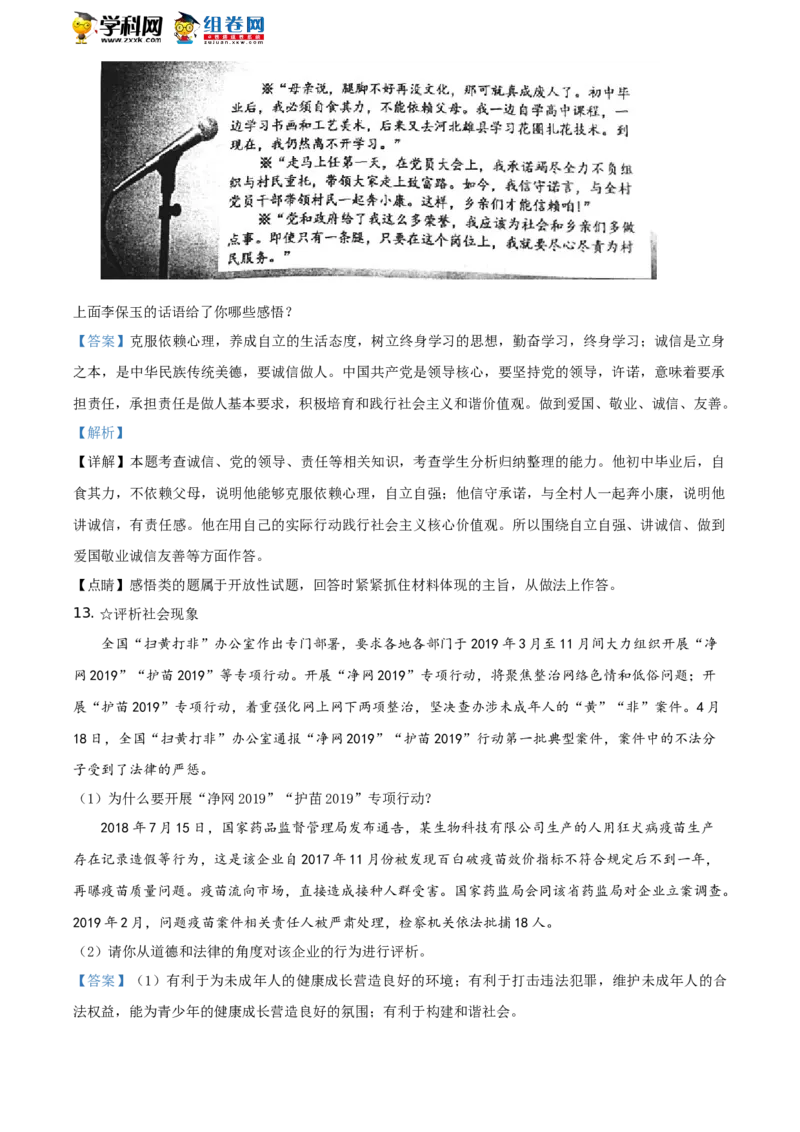2019山东济宁道法试卷+答案+解析(word整理版)_山东历年中考真题_山东省历年中考真题2013~2024_初中道法历年真题（2013-2024）
