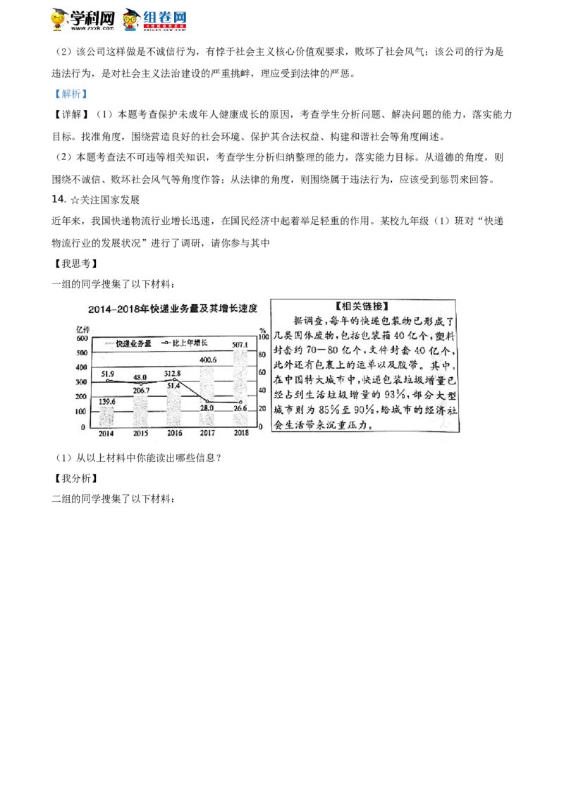 2019山东济宁道法试卷+答案+解析(word整理版)_山东历年中考真题_山东省历年中考真题2013~2024_初中道法历年真题（2013-2024）