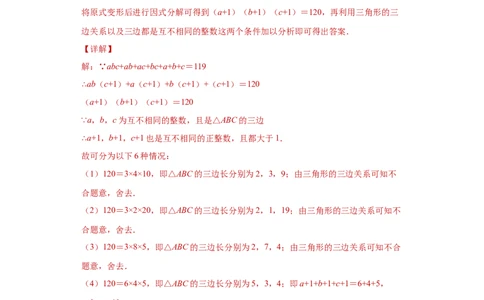 专题03运算方法之因式分解综合压轴题专练（解析版）（人教版）_初中全科电子版试卷练习试题_数学_8上初中人教版数学练习、试卷_人教数学八年级上专项练习（031份）