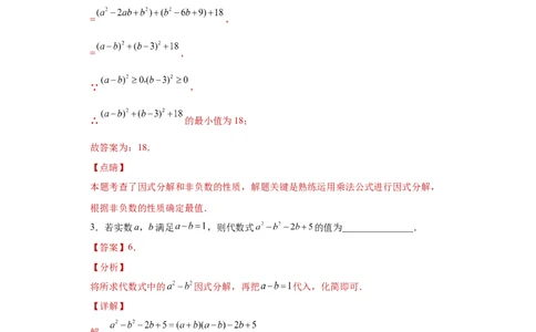 专题03运算方法之因式分解综合压轴题专练（解析版）（人教版）_初中全科电子版试卷练习试题_数学_8上初中人教版数学练习、试卷_人教数学八年级上专项练习（031份）