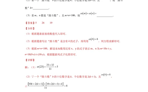 专题03运算方法之因式分解综合压轴题专练（解析版）（人教版）_初中全科电子版试卷练习试题_数学_8上初中人教版数学练习、试卷_人教数学八年级上专项练习（031份）