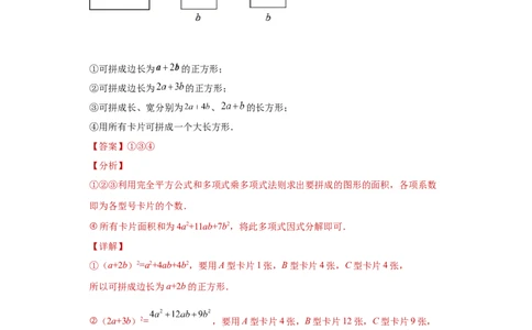 专题03运算方法之因式分解综合压轴题专练（解析版）（人教版）_初中全科电子版试卷练习试题_数学_8上初中人教版数学练习、试卷_人教数学八年级上专项练习（031份）