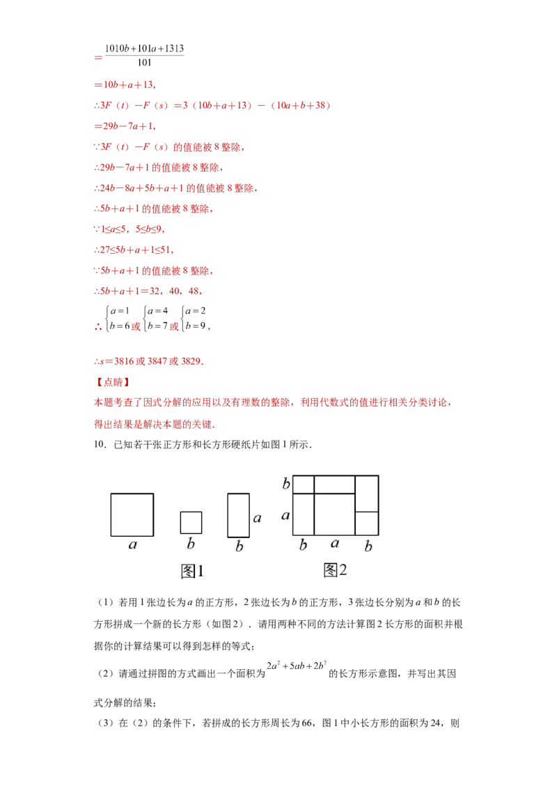 专题03运算方法之因式分解综合压轴题专练（解析版）（人教版）_初中全科电子版试卷练习试题_数学_8上初中人教版数学练习、试卷_人教数学八年级上专项练习（031份）