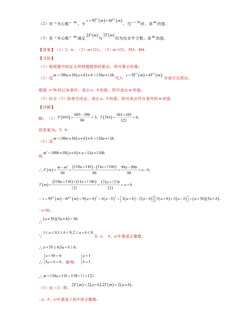 专题03运算方法之因式分解综合压轴题专练（解析版）（人教版）_初中全科电子版试卷练习试题_数学_8上初中人教版数学练习、试卷_人教数学八年级上专项练习（031份）