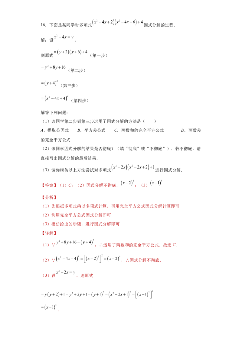 专题03运算方法之因式分解综合压轴题专练（解析版）（人教版）_初中全科电子版试卷练习试题_数学_8上初中人教版数学练习、试卷_人教数学八年级上专项练习（031份）