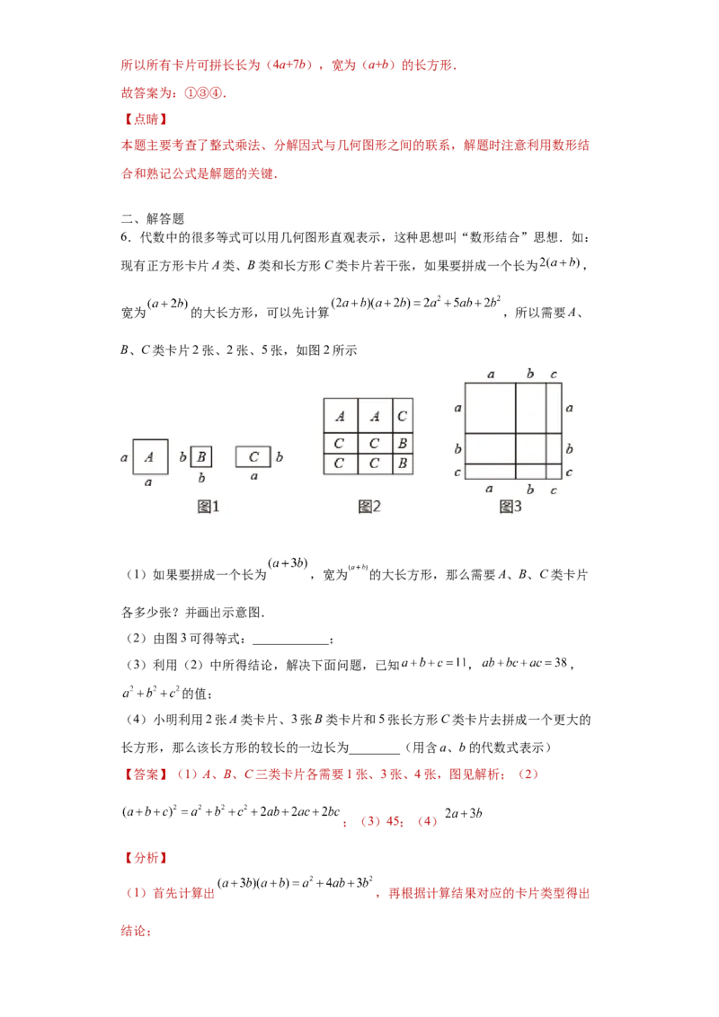 专题03运算方法之因式分解综合压轴题专练（解析版）（人教版）_初中全科电子版试卷练习试题_数学_8上初中人教版数学练习、试卷_人教数学八年级上专项练习（031份）