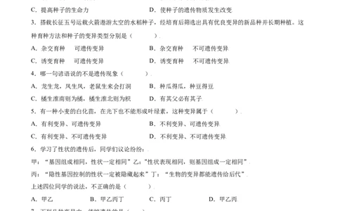 7.2.5生物的变异（练习）-（人教版）（原卷版）_初中全科电子版试卷练习试题_生物_生物8下练习_人教生物8年级下课时练习51份