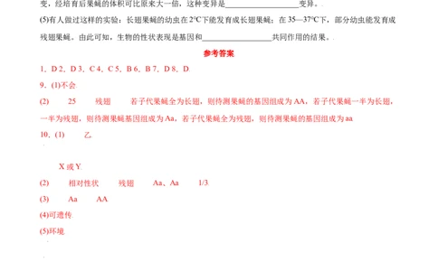 7.2.5生物的变异（练习）-（人教版）（原卷版）_初中全科电子版试卷练习试题_生物_生物8下练习_人教生物8年级下课时练习51份