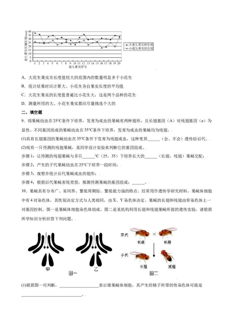 7.2.5生物的变异（练习）-（人教版）（原卷版）_初中全科电子版试卷练习试题_生物_生物8下练习_人教生物8年级下课时练习51份