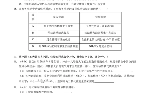 2024年中考押题预测卷（长沙卷）-化学（考试版）A4_初中全科电子版试卷练习试题_化学_2024中考模拟题化学(1)_押题预测