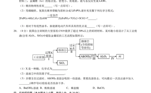 2024年中考押题预测卷（长沙卷）-化学（考试版）A4_初中全科电子版试卷练习试题_化学_2024中考模拟题化学(1)_押题预测