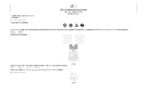 2020山东青岛数学试卷+答案+解析(word整理版)_山东历年中考真题_山东省历年中考真题2013~2024_初中数学历年真题（2013-2024）