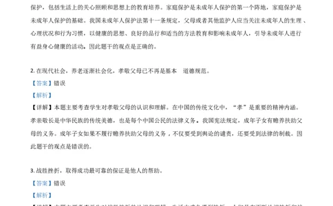 2018山东菏泽道法试卷+答案+解析(word整理版)_山东历年中考真题_山东省历年中考真题2013~2024_初中道法历年真题（2013-2024）
