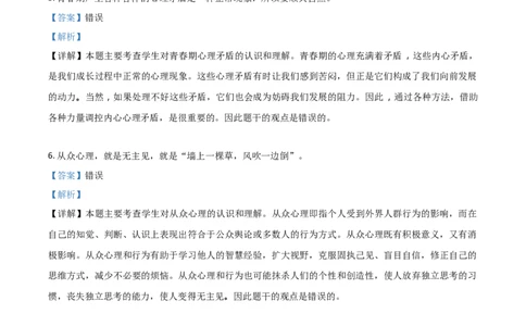 2018山东菏泽道法试卷+答案+解析(word整理版)_山东历年中考真题_山东省历年中考真题2013~2024_初中道法历年真题（2013-2024）