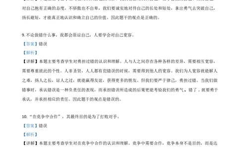 2018山东菏泽道法试卷+答案+解析(word整理版)_山东历年中考真题_山东省历年中考真题2013~2024_初中道法历年真题（2013-2024）