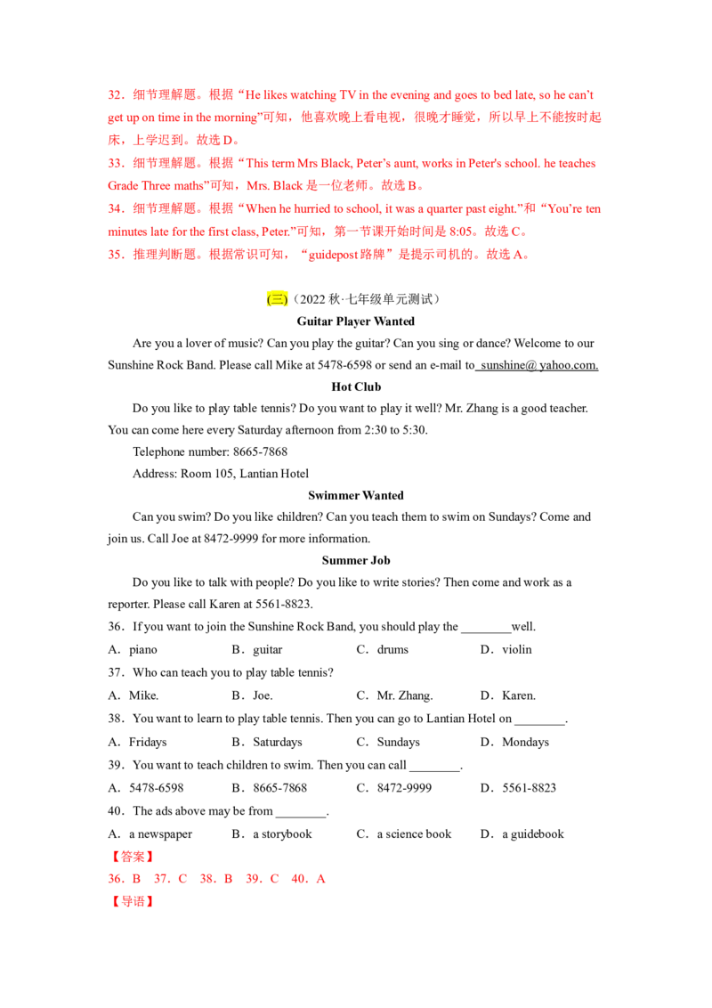 Unit1（B卷&middot;能力提升）-单元测试2023学年七下分层训练AB卷（人教版）（解析版）_初中全科电子版试卷练习试题_英语_7年级下册-初中人教版英语_人教英语七年级下单元试卷（60份）