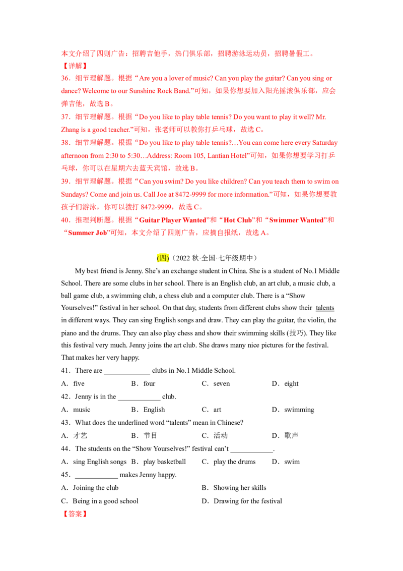 Unit1（B卷&middot;能力提升）-单元测试2023学年七下分层训练AB卷（人教版）（解析版）_初中全科电子版试卷练习试题_英语_7年级下册-初中人教版英语_人教英语七年级下单元试卷（60份）