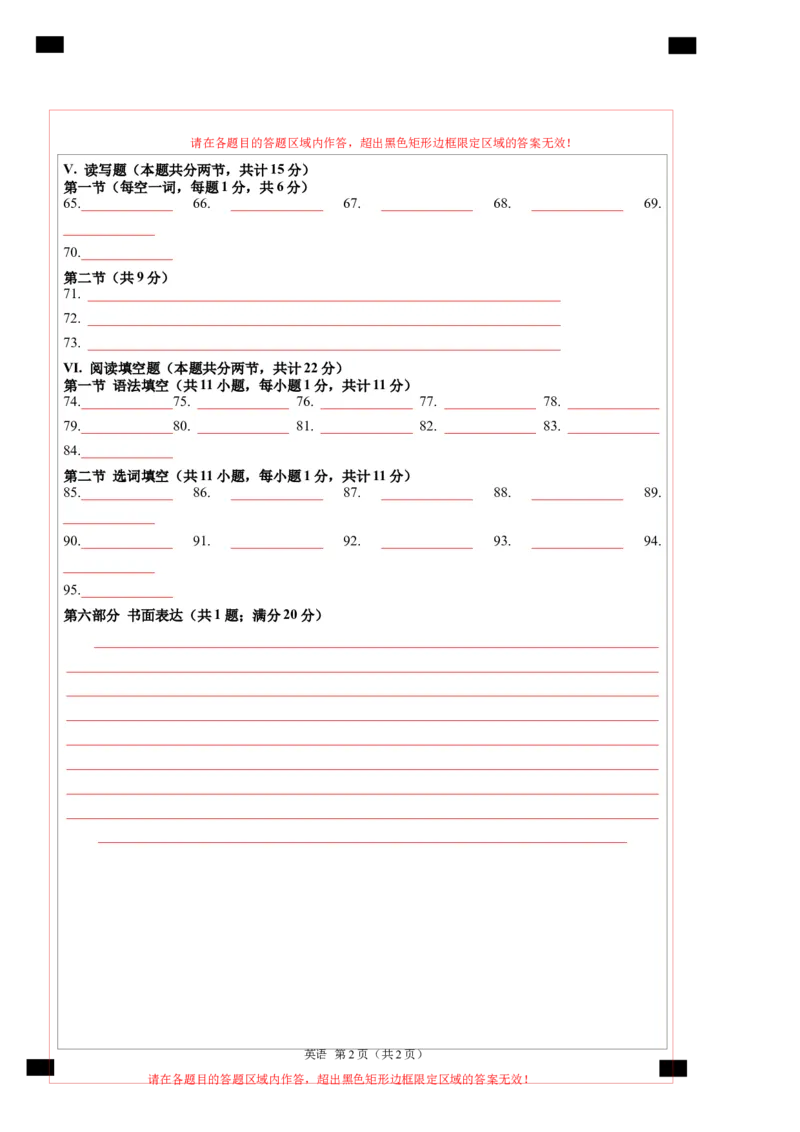 2024年中考押题预测卷01（新疆卷）-英语（答题卡A4）_初中全科电子版试卷练习试题_英语_2024中考模拟题英语(1)_押题预测