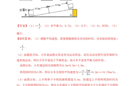 1.4测量平均速度（知识点+例题）（解析版）_初中全科电子版试卷练习试题_物理_8年级上册物理试题_人教版物理八年级上课时练习（104份）_课时练习第1套53