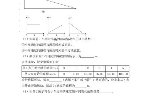 1.4测量平均速度（知识点+例题）（解析版）_初中全科电子版试卷练习试题_物理_8年级上册物理试题_人教版物理八年级上课时练习（104份）_课时练习第1套53