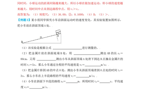 1.4测量平均速度（知识点+例题）（解析版）_初中全科电子版试卷练习试题_物理_8年级上册物理试题_人教版物理八年级上课时练习（104份）_课时练习第1套53