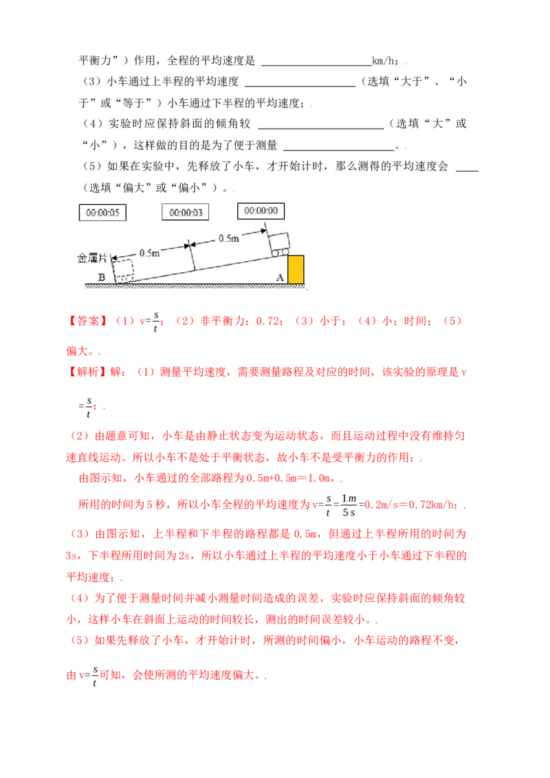1.4测量平均速度（知识点+例题）（解析版）_初中全科电子版试卷练习试题_物理_8年级上册物理试题_人教版物理八年级上课时练习（104份）_课时练习第1套53